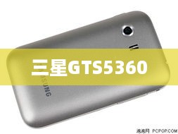 三星GTS5360