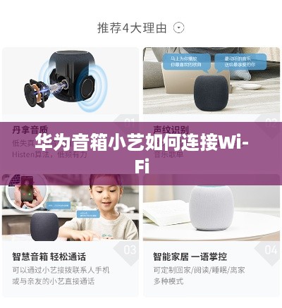 华为音箱小艺如何连接Wi-Fi