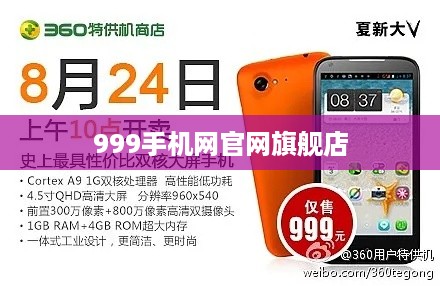999手机网官网旗舰店
