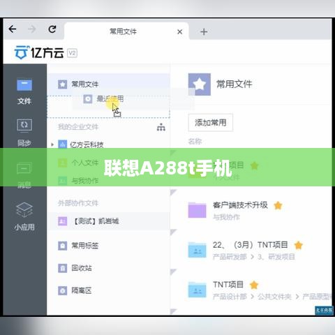 联想A288t手机  第1张
