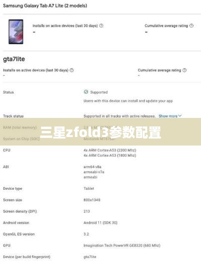 三星zfold3参数配置