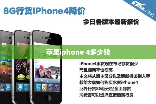 苹果iphone 4多少钱