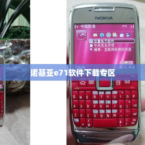 诺基亚e71软件下载专区