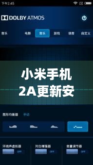 小米手机2A更新安卓4.4  第1张
