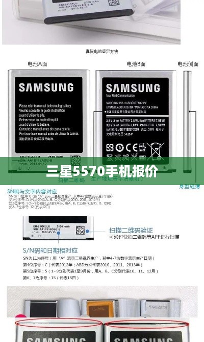 三星5570手机报价