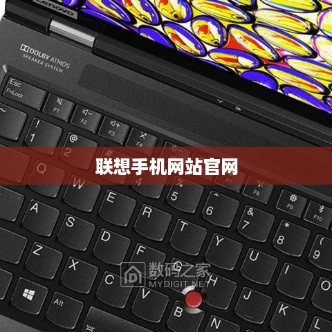联想手机网站官网