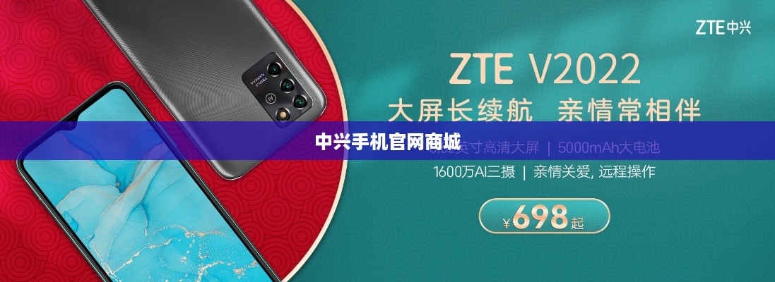 中兴手机官网商城