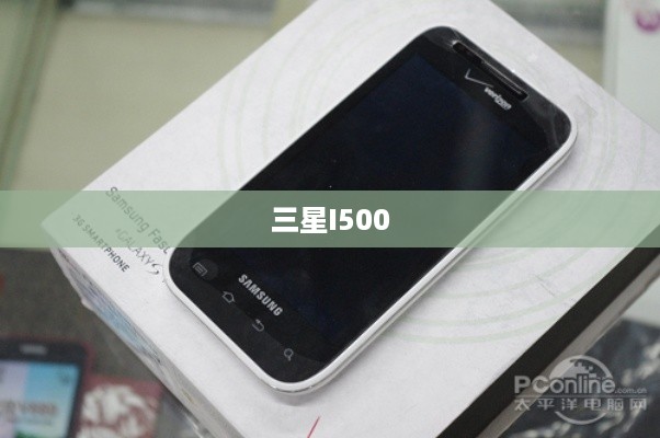 三星I500