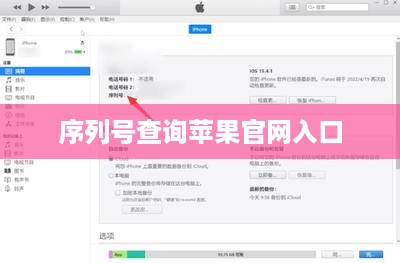 序列号查询苹果官网入口  第1张