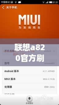 联想a820官方刷机包