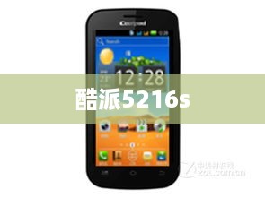 酷派5216s