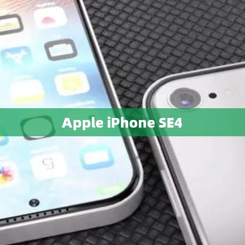 Apple iPhone SE4  第1张