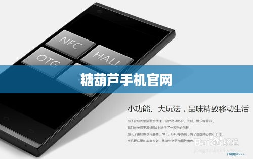 糖葫芦手机官网