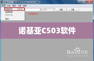 诺基亚C503软件