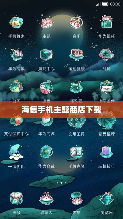 海信手机主题商店下载
