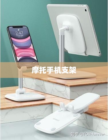 摩托手机支架