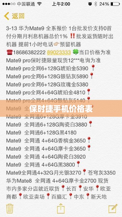 保时捷手机价格表