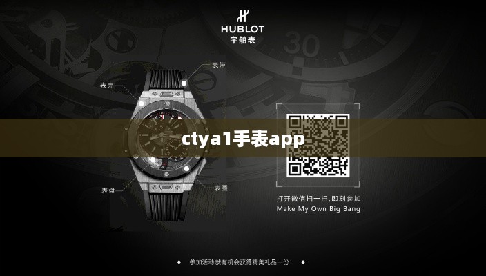 ctya1手表app