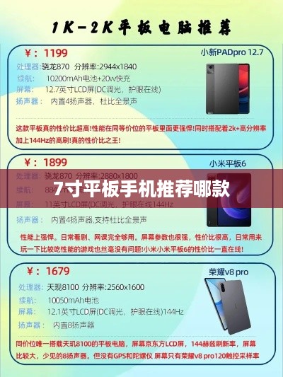 7寸平板手机推荐哪款