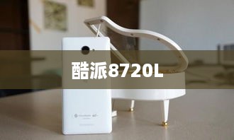 酷派8720L