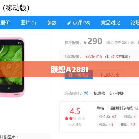 联想A288t