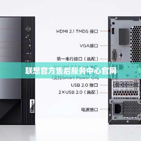 联想官方售后服务中心官网