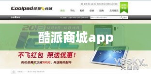 酷派商城app  第1张