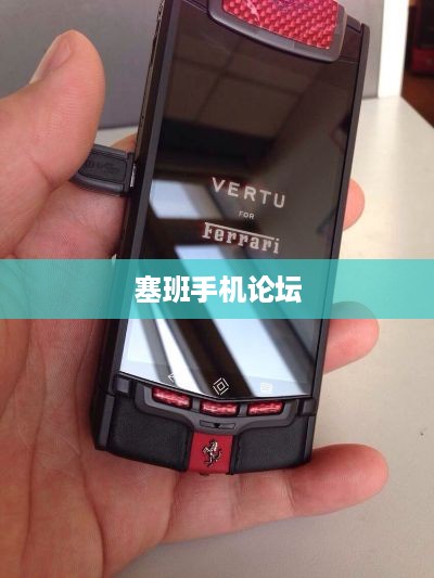 塞班手机论坛