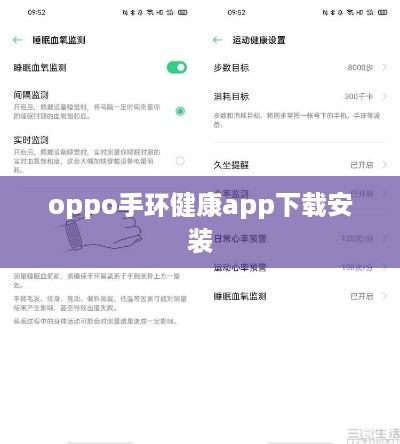 oppo手环健康app下载安装