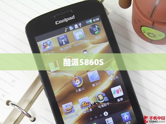 酷派5860S