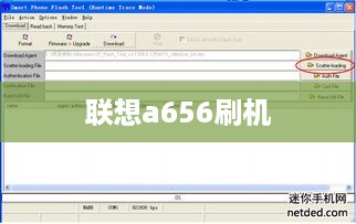 联想a656刷机