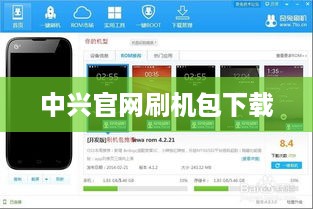 中兴官网刷机包下载