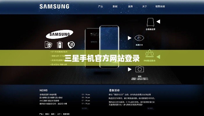 三星手机官方网站登录  第1张