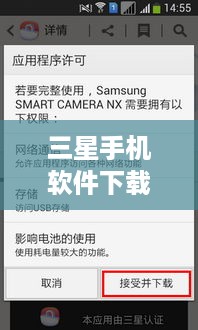 三星手机软件下载中心在哪
