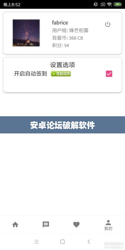 安卓论坛破解软件