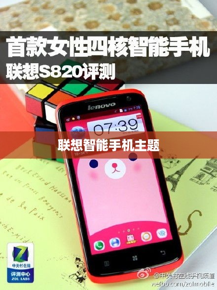 联想智能手机主题