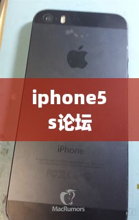 iphone5s论坛