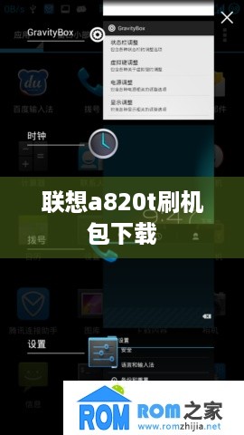 联想a820t刷机包下载