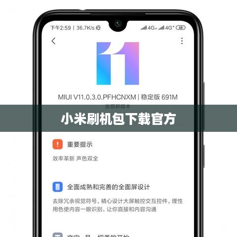 小米刷机包下载官方