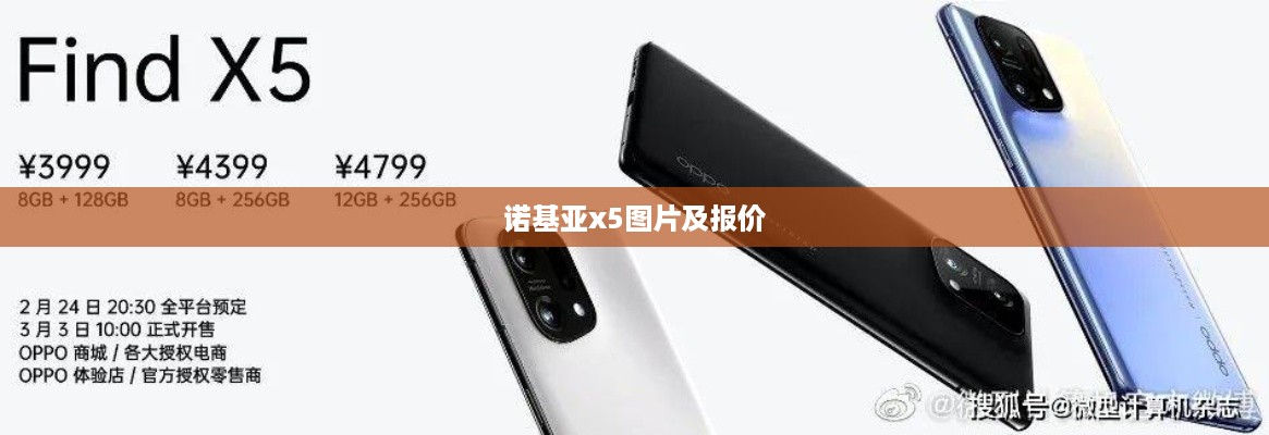 诺基亚x5图片及报价  第1张