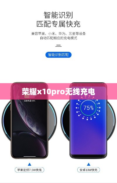 荣耀x10pro无线充电