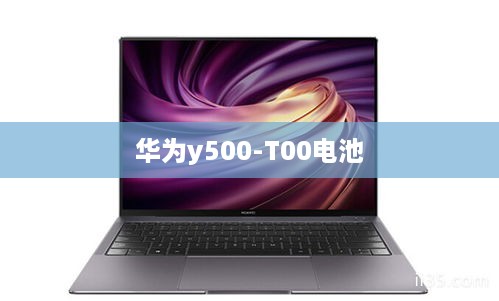 华为y500-T00电池