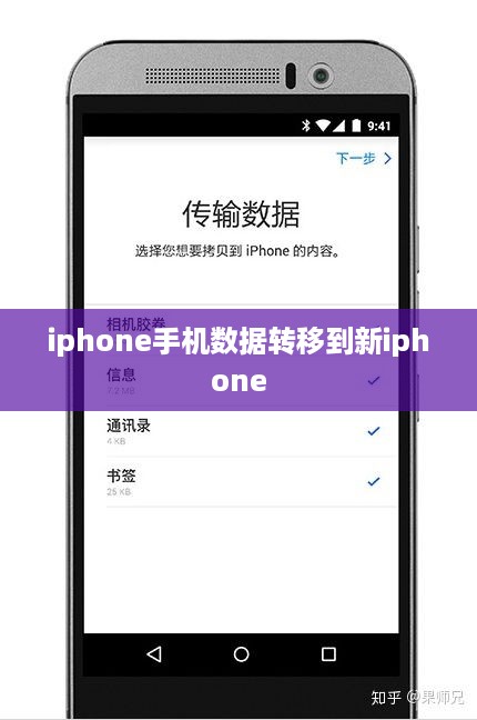 iphone手机数据转移到新iphone
