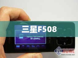 三星F508