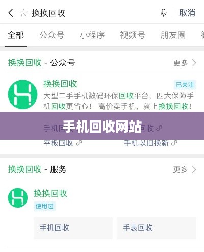 手机回收网站  第1张