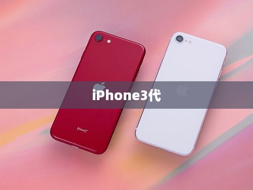 iPhone3代