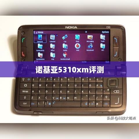 诺基亚5310xm评测