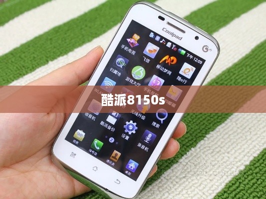 酷派8150s