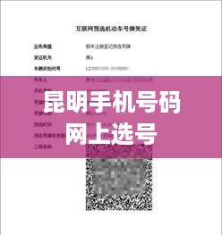 昆明手机号码网上选号
