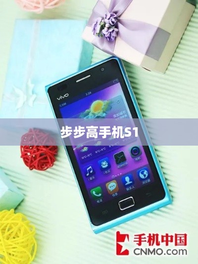 步步高手机S1